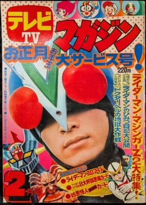 講談社 テレビマガジン 1987年6月号 | まんだらけ Mandarake