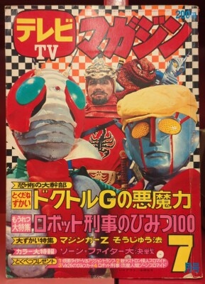 講談社 テレビマガジン 1987年6月号 | まんだらけ Mandarake