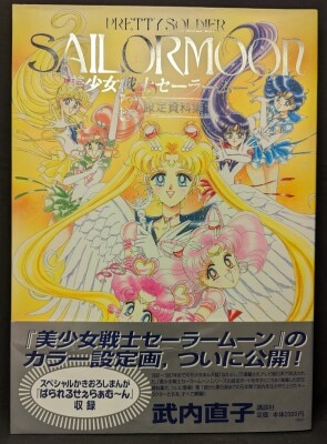 まんだらけ通販 | 本 - Sailor Moon