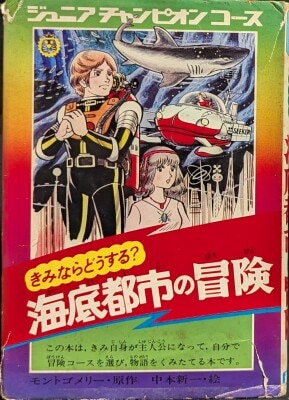 復刊ドットコム ジャガーバックス 復刻)SF宇宙怪物図鑑(ベム