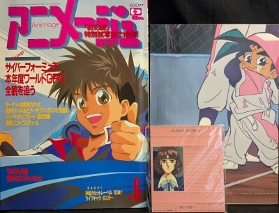 徳間書店「アニメージュ」1987年(昭和62年)12月号 ※付録完品
