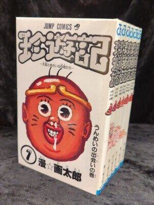 まんだらけ通販 | 画太郎
