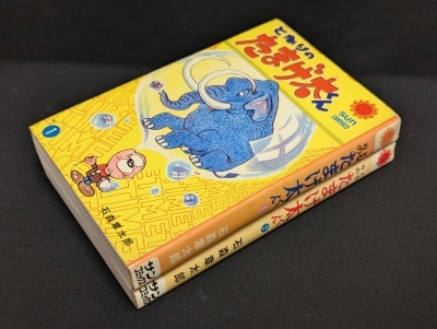 徳間書店 テレビランドコミックス 石森プロ/石森章太郎 がんばれ