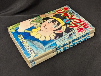 まんだらけ通販 | コミックス (昭和40年以降)