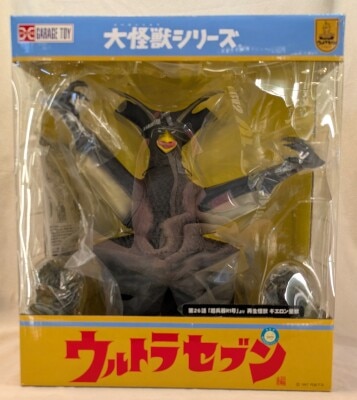エクスプラス 大怪獣シリーズ ウルトラセブンver2(ワイドショット版
