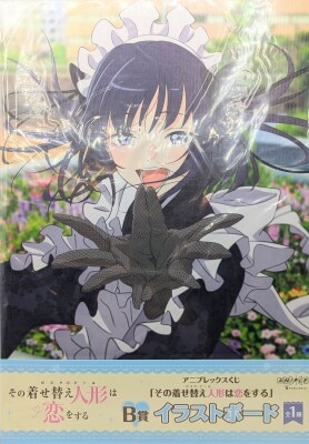 アニプレックスくじ その着せ替え人形は恋をする