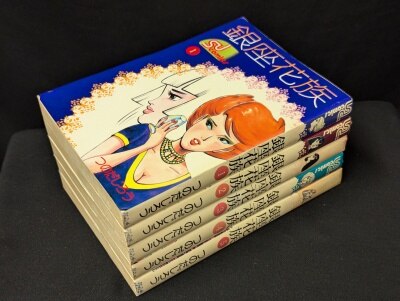 朝日ソノラマ サンコミックス/細野みち子/『おはようエルザ』全3巻