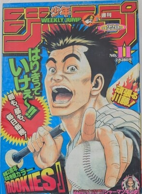 集英社 1986年(昭和61年)の漫画雑誌 週刊少年ジャンプ 1986年(昭和61年