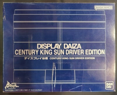 バンダイ ディスプレイ台座 仮面ライダーBLACK Kamen Rider BLACK SUN CENTURY KING SUN DRIVER EDITION
