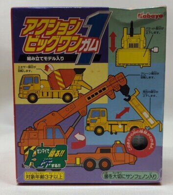 アクションビッグワンガム