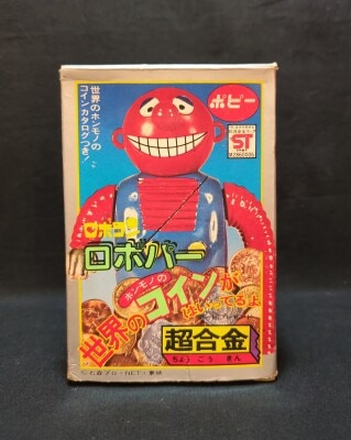 まんだらけ通販 | TOY - がんばれロボコン