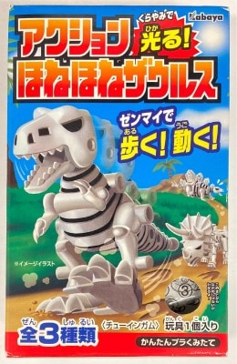 アクションほねほねザウルス