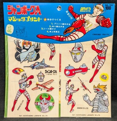 まんだらけ通販 | ジャンボーグA