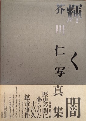 芥川仁