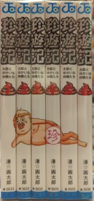 まんだらけ通販 | 画太郎