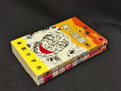 青林堂 花輪和一 花輪和一作品集 | まんだらけ Mandarake