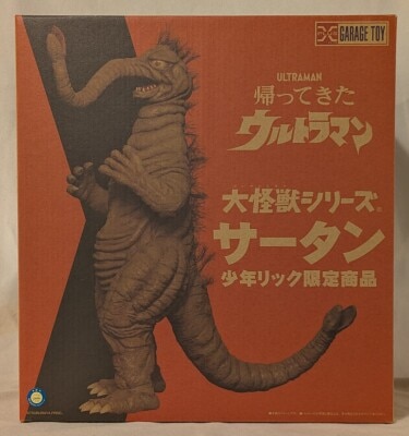 エクスプラス 大怪獣シリーズ 双頭怪獣パンドン 少年リック限定 限定