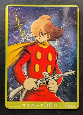 まんだらけ通販 | Cyborg 009