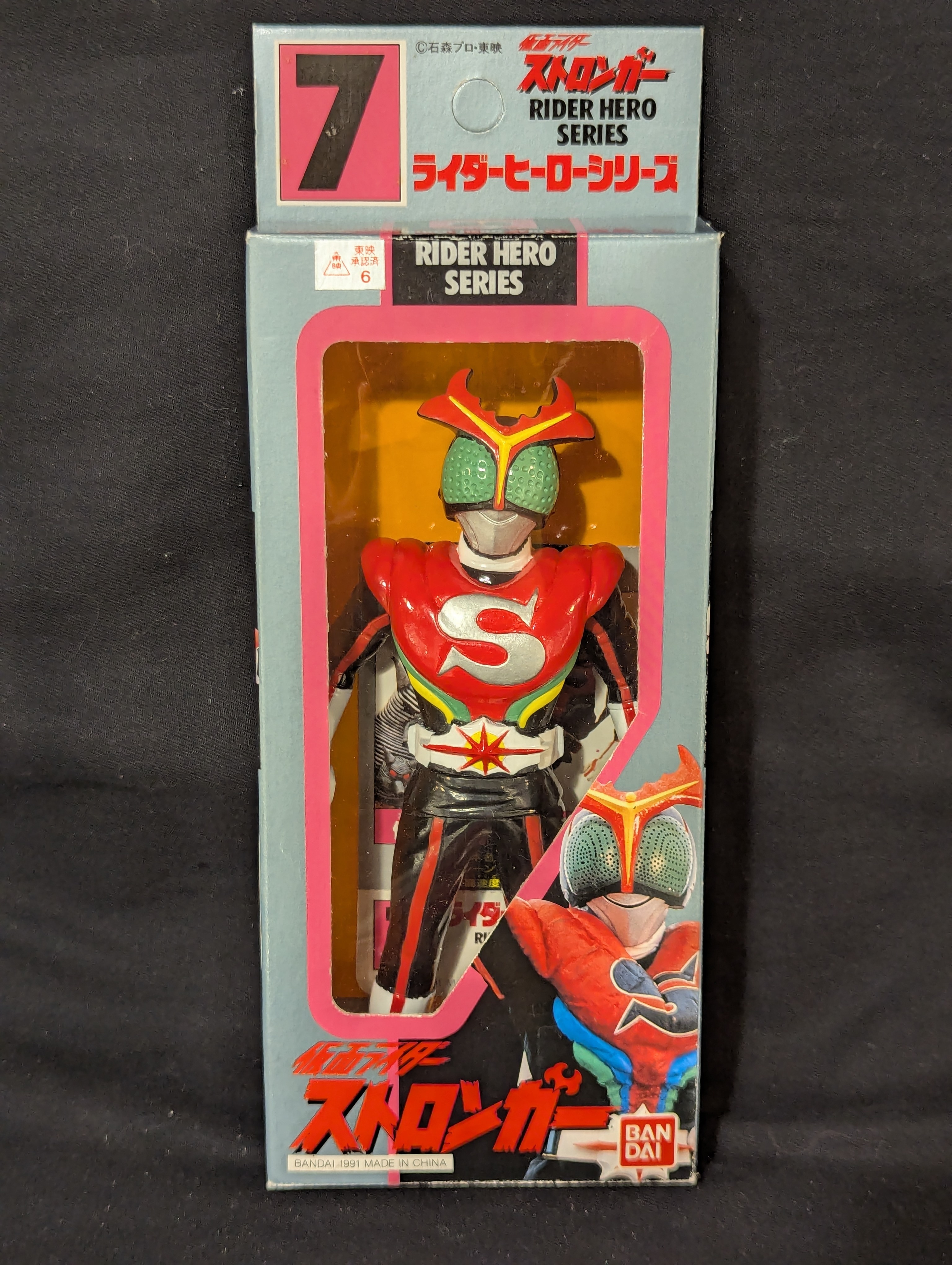 バンダイ ライダーヒーローシリーズ 仮面ライダーストロンガー 仮面ライダーストロンガー 7