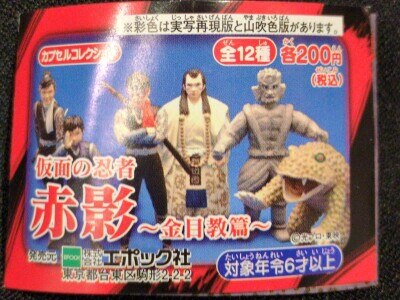 赤影、伊賀の影丸 アクションフィギュア2体セット 【公式通販】