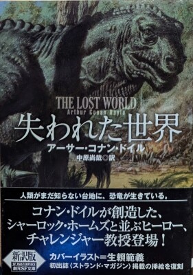 アーサー・コナン・ドイル/中原尚哉 訳