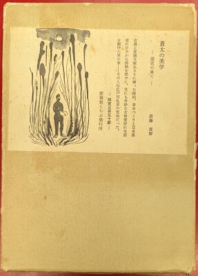 愛書家クラブ限定版第二回作品
