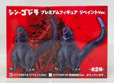 セガ シン・ゴジラ プレミアムフィギュア リペイントVer. ゴジラ2016 リペイントVer.