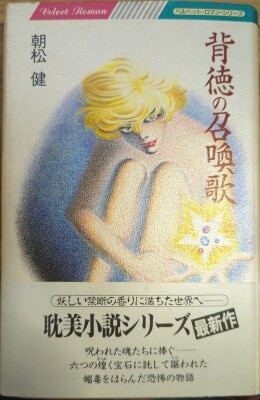 朝松健