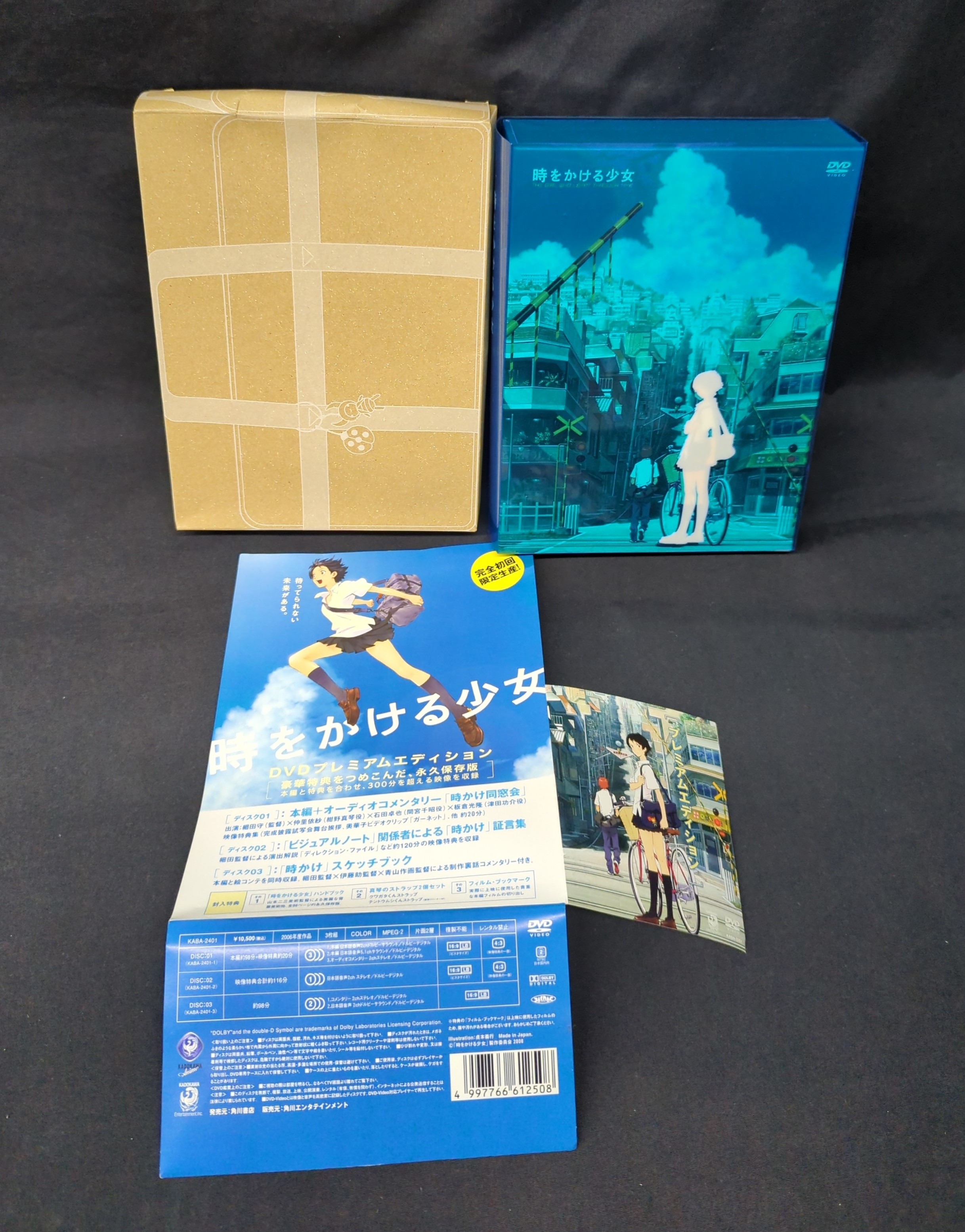 アニメDVD 細田守 時をかける少女 プレミアムエディション