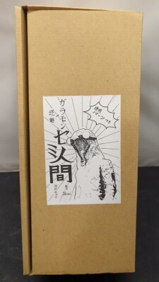 あぁ炎の維新組