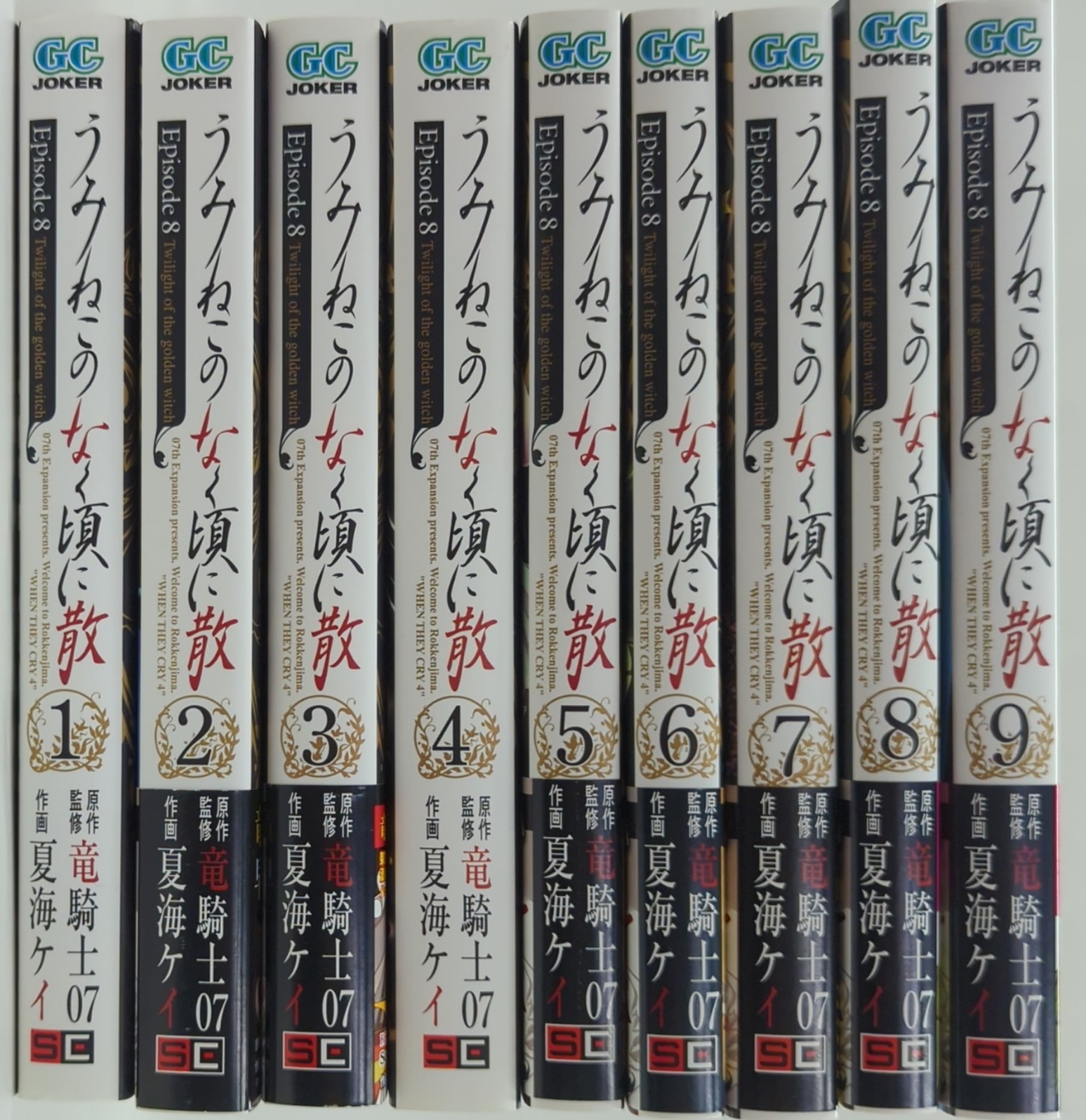 Square Enix Gangan Comics JOKER Natsumi Kei!!) Umineko no Nakukoro ni San Episode 8 Complete 9 Volume Set