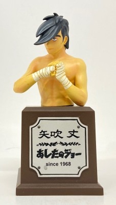 あしたのジョートロフィーフィギュア