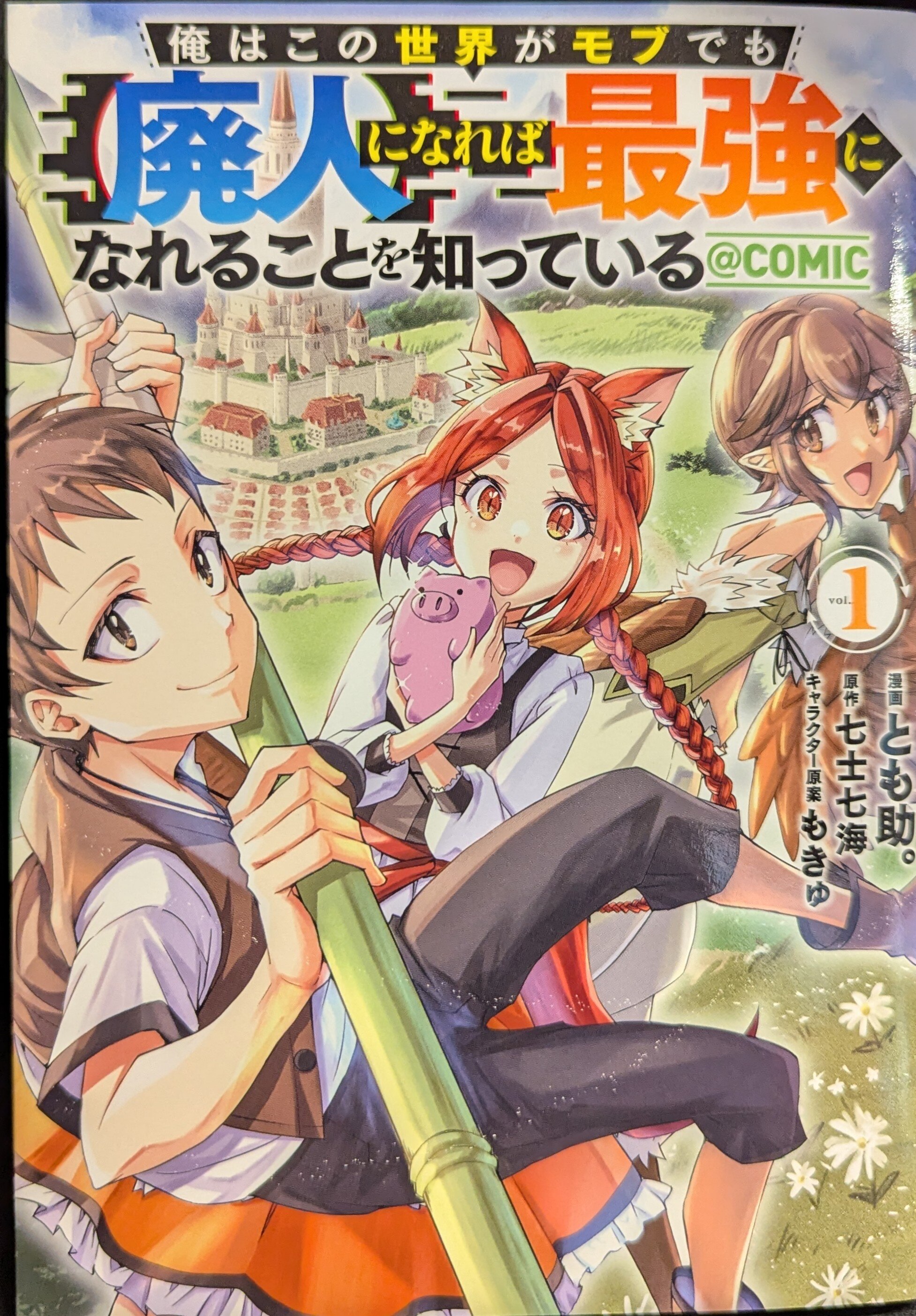 TOBOOKS CORONA COMICS TOMOSUKE. I know that even if this world is a mob, you can become the strongest if you become an [crock] 1