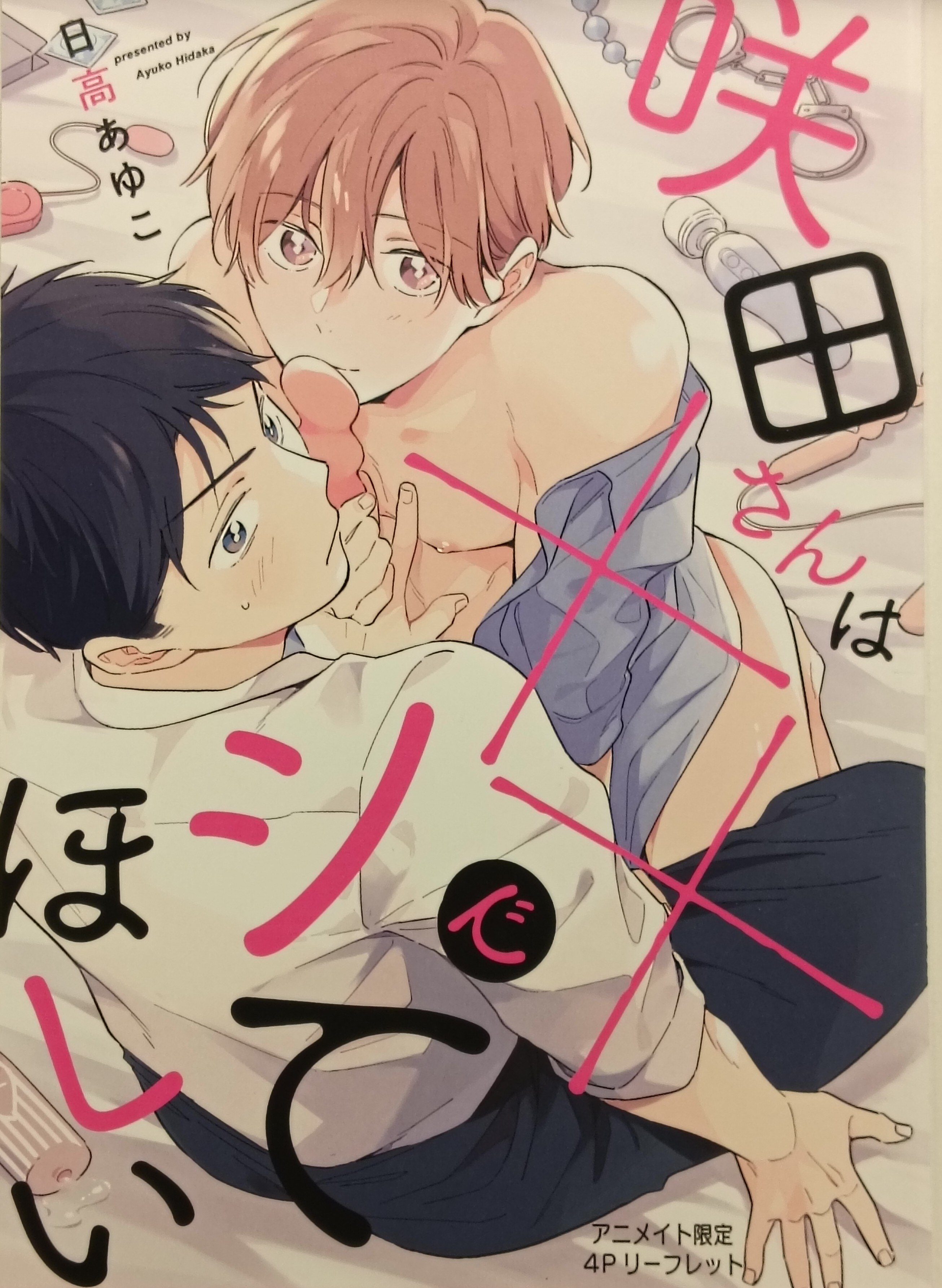 Kasakura Publishing Co., Ltd. Bookstore Distribution/Cult Comics Equal Collection Hidaka Ayuko Sakita-san Wants You to Read at XX Animate Limited 4P Leaflet