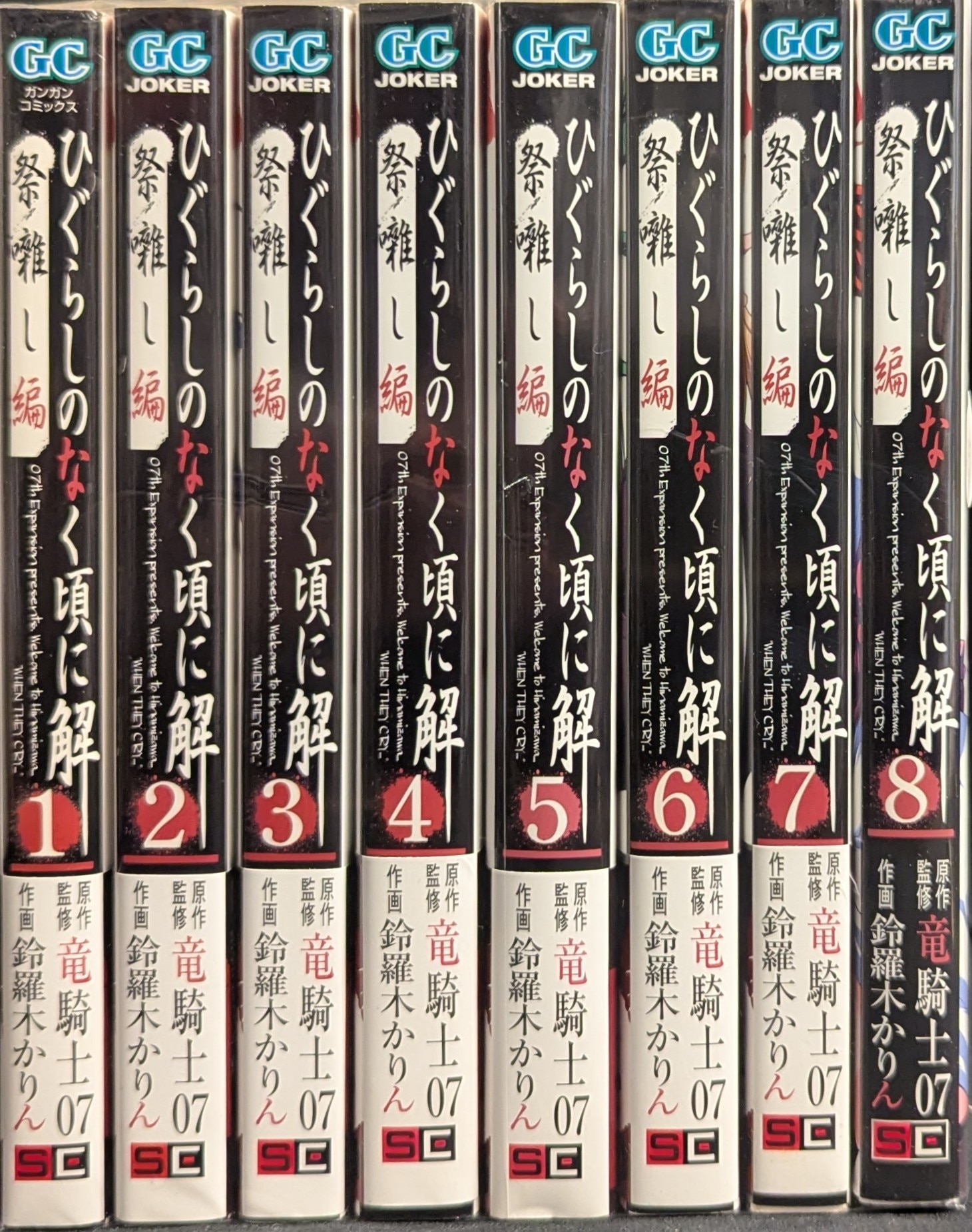 Square Enix Gangan Comics JOKER Suzuragi Karin Higurashi no Nakukoro ni Kaesai Hayashi Edition Complete 8 Volume Set