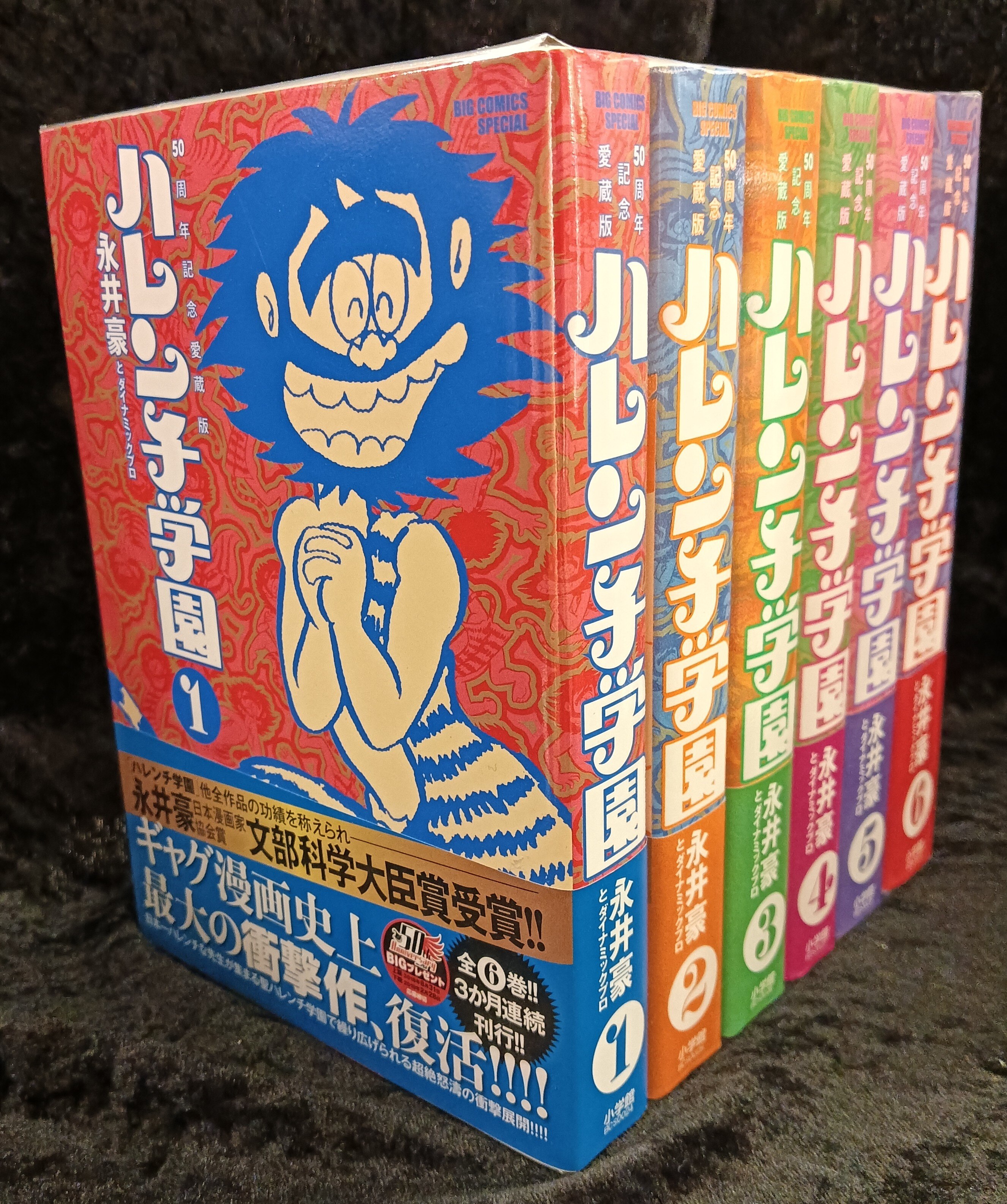 Shogakukan Big Comics Special Nagai Go to Dynamic Pro Hallenchi Academy 50th Anniversary Collector's Edition (with obi) Complete 6 Volume Set