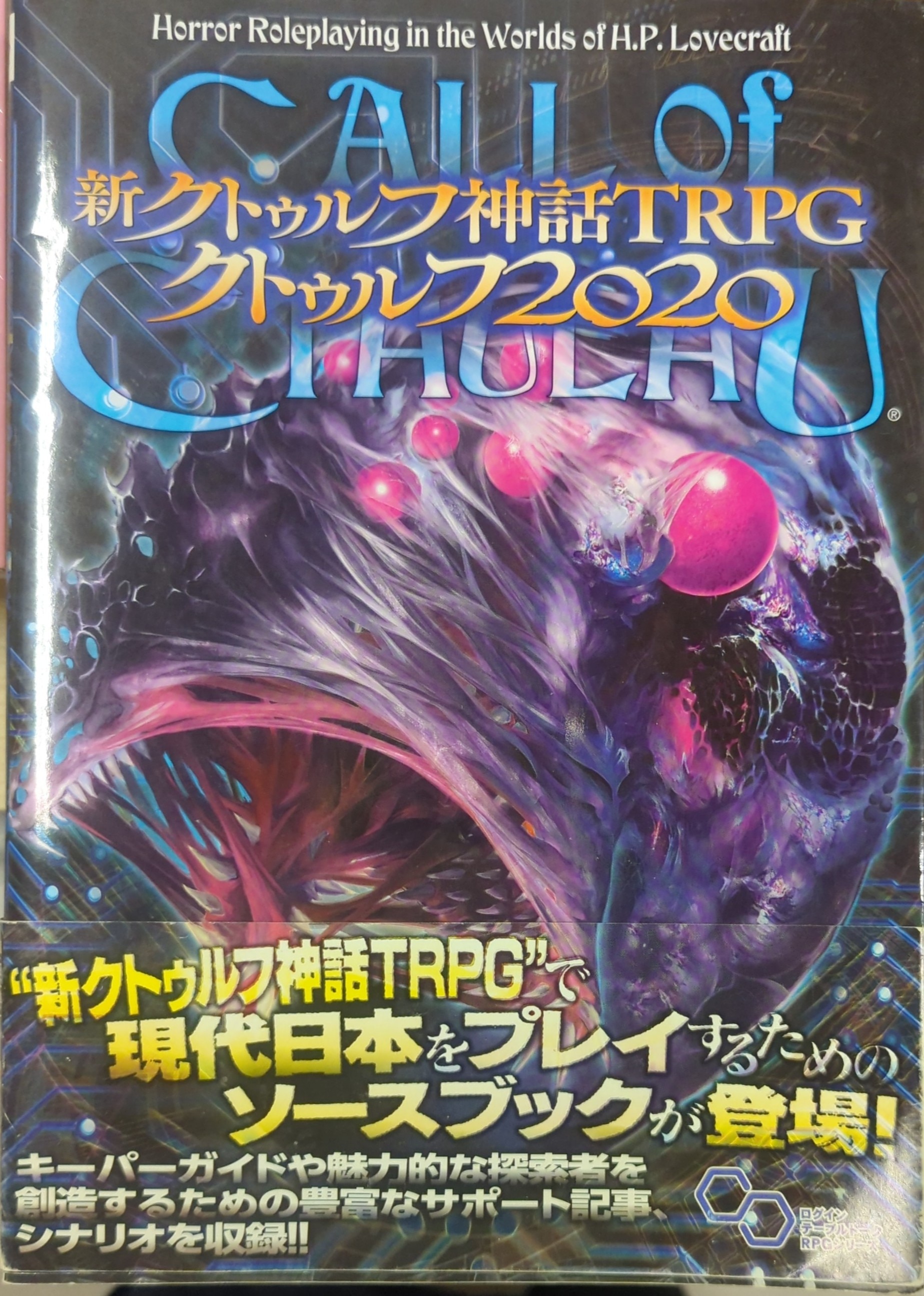 Enterbrain Sakamoto Masayuki!!) New Cthulhu Mythos TRPG Cthulhu 2020 (with obi)