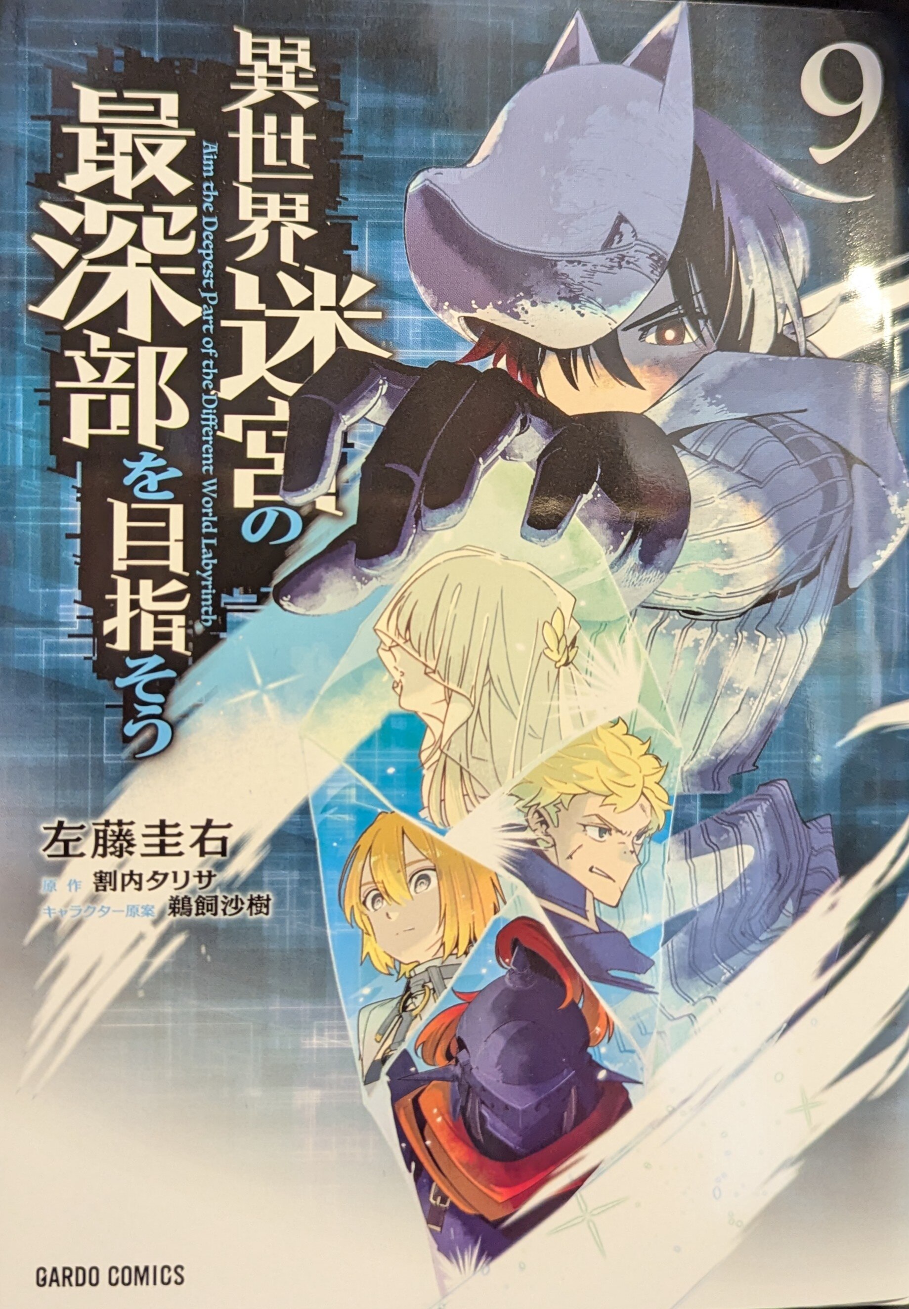 Overlap Gard Comics Keisuke Sato!!) Aim for the deepest part of the Isekai Maze 9