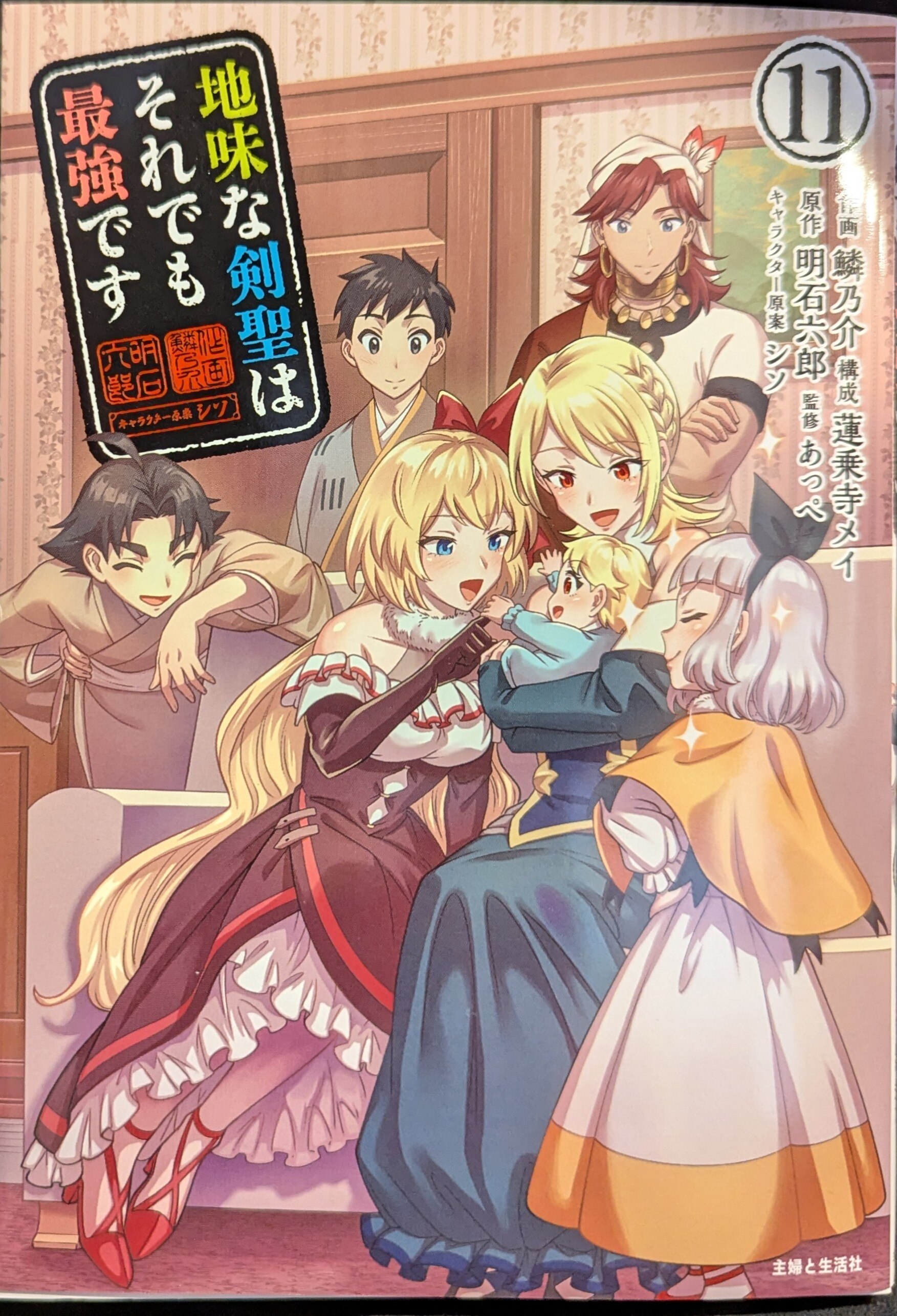 Shufuto Seikatsusha PASH! Comics Rokunosuke: The Plain Kensei Is Still the Strongest 11