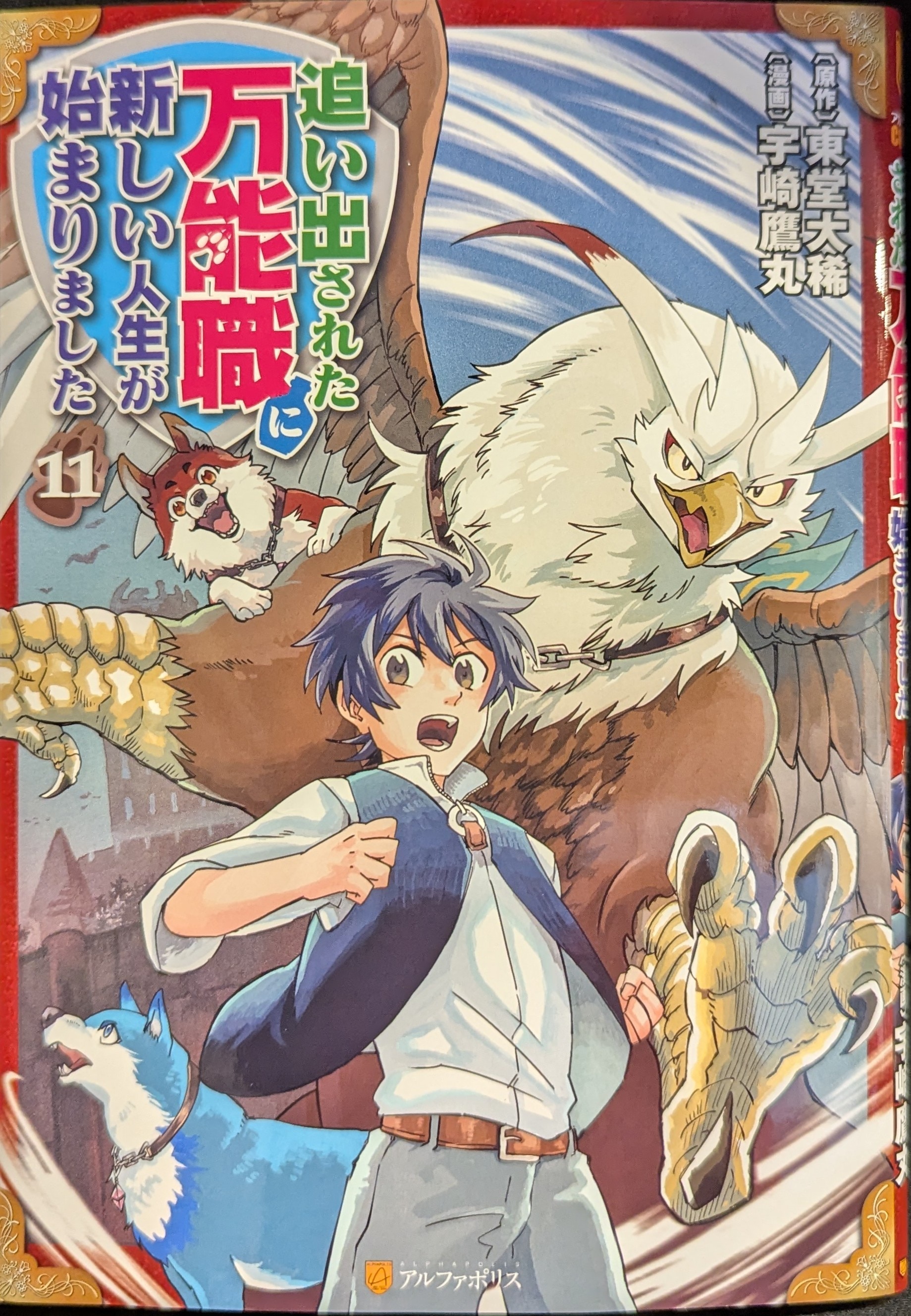 AlphaPolis/Seiunsha Alpha Police Comics Uzaki Takamaru!!) A new life has begun for an all-purpose job who was evicted 11