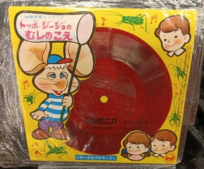 まんだらけ通販 | ソノシート