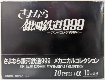 まんだらけ通販 | Galaxy Express 999