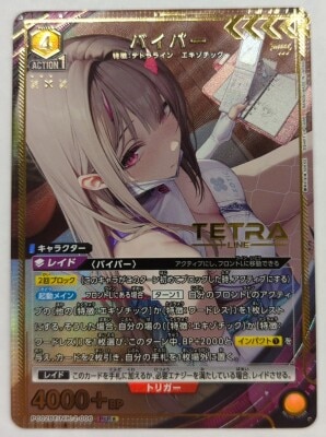 バンダイ ユニオンアリーナ PC02BT/MIK-2-006 バイパー PcR★