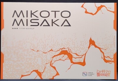 CyberZ) Mikoto Misaka