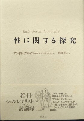 アンドレ・ブルトン編