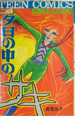 まんだらけ通販 | ティーンコミックスデラックス