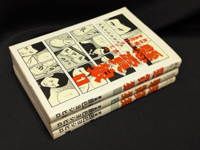 まんだらけ通販 | コミックス (昭和40年以降)