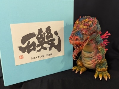 中岡俊哉世界の怪獣　シリーズシカルナ工房・ホビコン０３東京限定「ダギゴン蓄光」 シカルナ・工房 中岡俊哉世界の怪獣 ダギゴン (大阪版/背中黒/腹青