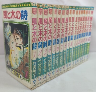 白泉社 花とゆめコミックス 山岸凉子 日出処の天子 再版 全11巻 セット