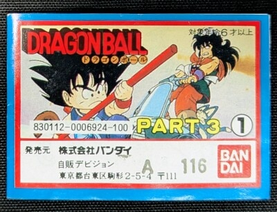 まんだらけ通販 | Dragon Ball
